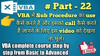 VBA Automation Series - 22 ( Learn VBA Sub Procedure in Excel VBA)