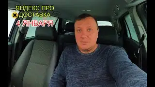 Яндекс Доставка / Возим Новогоднюю Зелёнку .. Яндекс ПРО