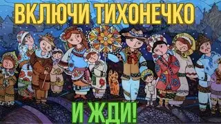 ОЧЕНЬ УСПАКАИВАЕТ! Засіяв над сонцем! Колядка! Молитва!