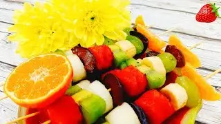 Фруктовые шашлычки
