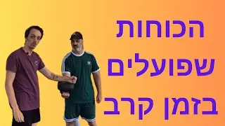עקרון הכוחות שפועלים בכל רגע נתון כולל בזמן קרב