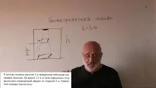 Geometric Optics. Problems. Preparation for the Unified State Exam. 2021-1