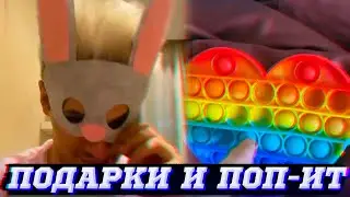GAN_13 ПОЛУЧИЛ ПОДАРКИ И ПОП-ИТ + РЕАКЦИЯ НА ПОП-ИТ | GAN_13 FUN