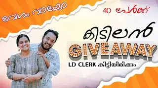 വേഗം വായോ 🔥🔥  40 പേർക്ക് കിടിലൻ Giveaway  |  Mega Giveaway  #mrandmrspsc #keralapsc