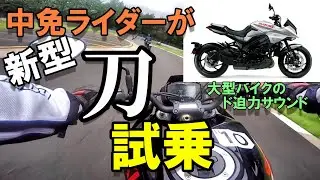 「新型ＫＡＴＡＮＡ 試乗」中型免許しか持ってないけどスズキ「刀」を試乗してきました！圧倒的トルクとサウンドに酔いしれた！　モトブログ＃87