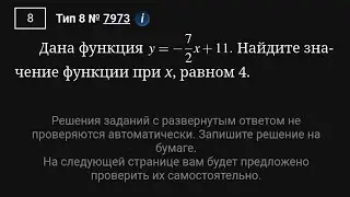 найдите значение функции при х равном