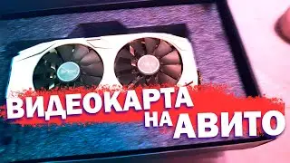 Купил ВИДЕОКАРТУ на АВИТО за 6 000 РУБЛЕЙ - НА ЧТО СПОСОБНА ?