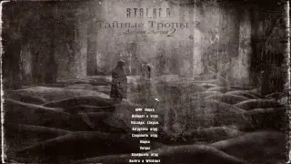 STALKER Тайные Тропы 2.Спуск в лабораторию X-16