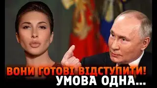 Вони готові відступити! Умова одна…