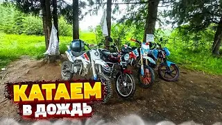 Покоряем соседские деревни! Лютый дождь!!