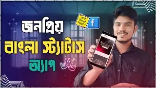 Best Bangla Status App 2024 | স্টাইলিশ ক্যাপশন স্ট্যাটাস অ্যাপ (স্ট্যাটাস ছবিসহ)| Bangla Caption App
