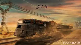Factorio: ЖД мир #15