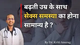 बढ़ती उम्र के साथ सेक्स समस्या ? By MBBS, MD. डॉक्टर #mesolves