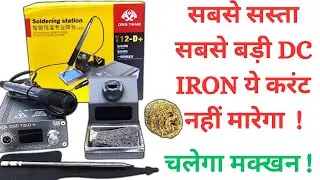 इसमें करंट नन्ही आता भूल जाओगे सारे आयरन अगर इसे चला लिया तो | best soldering iron | soldering iron 