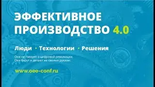 Конференция 