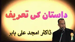 A Journey into Urdu Dastaan |Urdu dastaan ka fan|| Distan nigaari||داستان نگاری