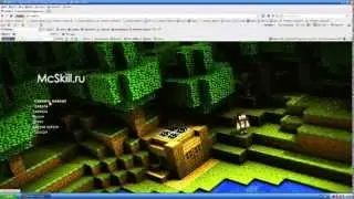 Как играть на сервере MCSkill.ru