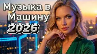 Ночные Огни И Ретро Диско 🌙 Лучшие Eurodance Хиты 80–90х • Музыка Для Автобусной Поездки