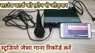Mobile Recording Studio Setup 2021 | How To Recording In Mobile Phone With Audio Interface | हिंदी