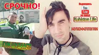 Шодиев Озодбахт Субхонович гум шуда аст барои пайда карданаш кумак кунед Дустон