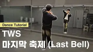 [Tutorial] TWS 'Last Bell'｜Post Chorus｜Mirrored｜Explanation｜English Count｜Step by step｜Choreo