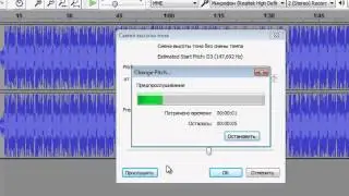 Как изменить тональность (Audacity)