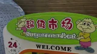 CHILDREN'S SHOPPING CENTER