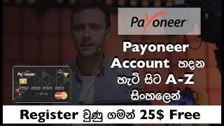 Payoneer Sinhala Full review