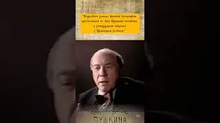 ЮРСКИЙ ЧИТАЕТ ПУШКИНА #пушкин #россия #литература #кино