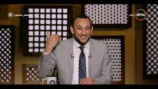 لعلهم يفقهون - حلقة الأربعاء مع (رمضان عبد المعز) 25/9/2019 - الحلقة الكاملة