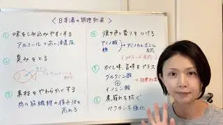 Do you know the meaning of using sake in cooking? Explanation of the effects of sake in cooking.