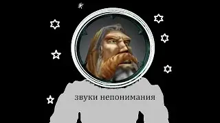 Плоская земля (Артас и Утер)