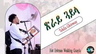 New Eritrean live music 2025 Wedding Events (Guayla ) By Tekila Ghirmay ተኪላ ግርማይ ጽራይ ጓይላ @KAMPALA
