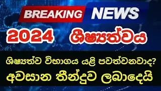2024 Scholarship Exam Paper Leaked Problem  Solution