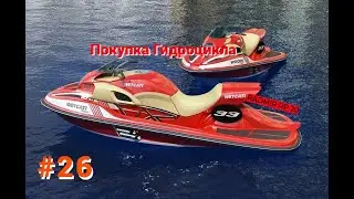 RADMIR RP 20 SERVER| Покупка Гидроцикла| Выпуск #26