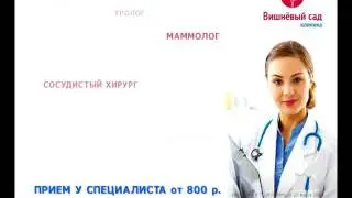 Клиника "Вишневый сад"
