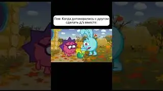 Смешарики мемы #memes #мемы #мем #приколы #смех #смешарики #шутки
