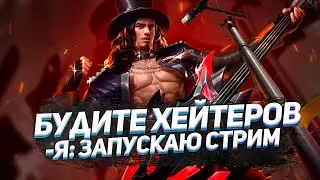 ОБУЧАЮЩИЙ СТРИМ КАК АПНУТЬ ЭПИКА – MOBILE LEGENDS - MLBB