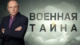 Военная тайна с Игорем Прокопенко 04.02.2016