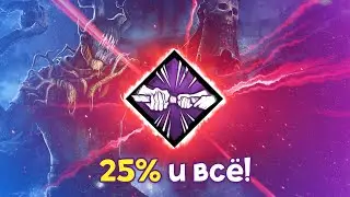 ПЕРК, ЧТОБЫ ВЫРВАТЬСЯ В СОЛО | Dead by Daylight