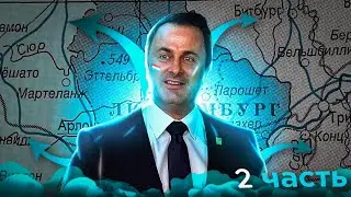 ГЕРМАНИЯ🇩🇪 напала на ЛЮКСЕМБУРГ🇱🇺 все пошло не по плану❌ | Dummination game
