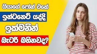Most useful battery saving tips sinhala | Phone battery problem | battery saver sinhala