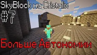 Автопечка и Ферма Железа / SkyBlock на Cristalix