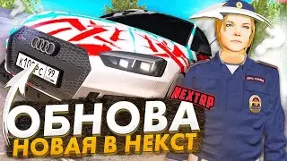 ГЛОБАЛЬНОЕ ОБНОВЛЕНИЕ НА NEXT RP ! ПРОДАЖА СКИНОВ , НОВЫЕ МАШИНЫ , НОВЫЕ ОРУЖИЯ НА НЕКСТ РП МТА !