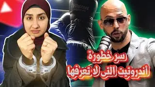 Andrew Tate | Why Andrew Tate converted to islam | Andrew Tate and feminism | Who imprisoned him?