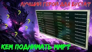 Как легко поднимать ммр в доте??! 😅 Лучший герой для поднятия рейтинга!!! #dota2 #дота2 #7.34