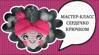 Супер простое и милое сердечко-брелок крючком💗Crochet amigurumi heart [SUB]🇺🇸🇹🇷