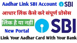 How to Link Aadhar Card to Bank Account 2023 | Bank Account Aadhar link | bank account aadhar DBT