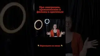 Лингвист про эмиграцию, произношение и фильмы в оригинале 