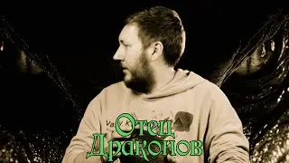 Отец Драконов | Кринж Марафон Второй Сезон